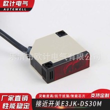 厂家批发光电开关接近开关E3JK-DS30M2-220V 对射式电感式传感器