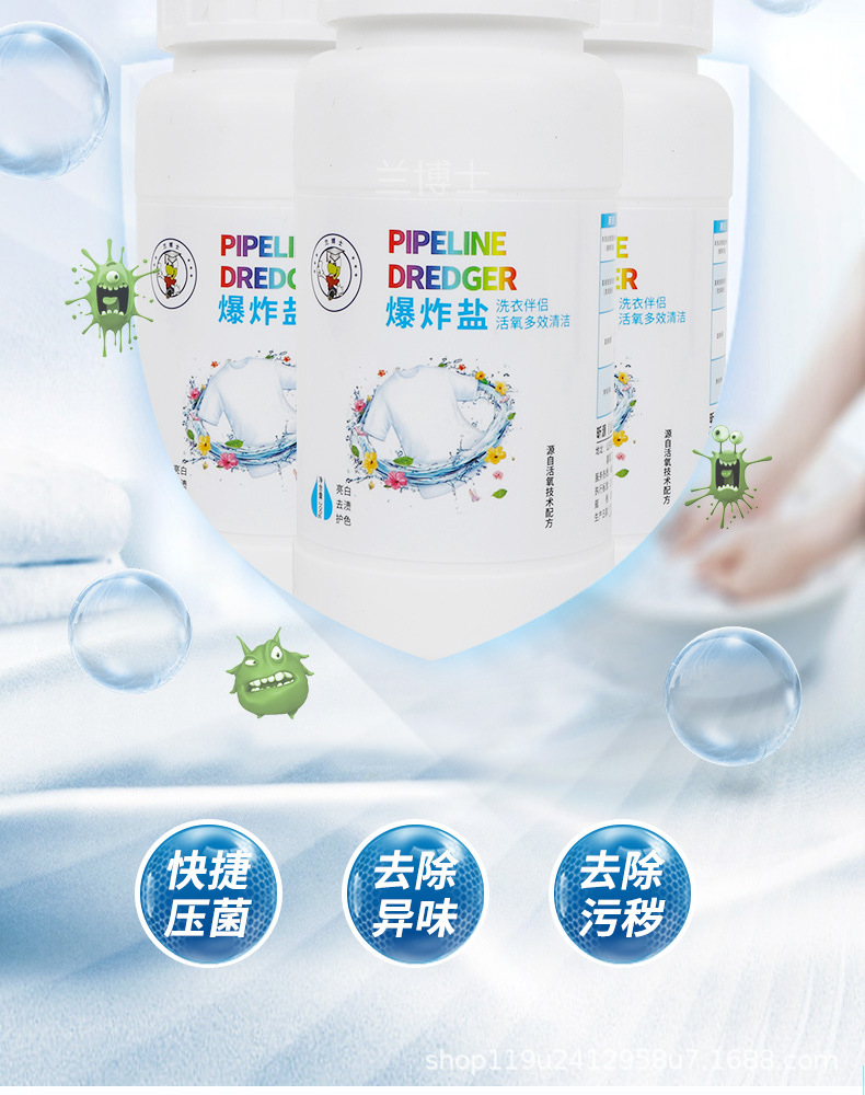 兰博士爆炸盐活性有氧去渍去黄增白增艳家用漂白彩漂粉强力洗衣粉