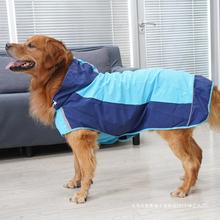 狗狗衣服防水防脏中大型犬雨衣宠物哈士奇金毛柴犬边牧萨摩耶雨披