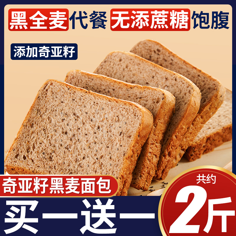 奇亚籽黑全麦面包1000g约24包整箱早餐懒人速食解馋健康代餐-阿里巴巴
