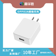 10w适用OPPOA5157安卓手机通用5v2a充电器头3c认证全兼容出口外贸