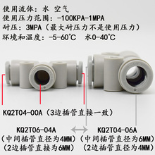 SMC气管T型三通快插接头KQ2T04-00A KQ2T06-00A/08/10/12荣知恒