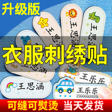 包印名字 幼儿园名字贴可缝可烫pu皮贴儿童学生姓名衣物贴非刺绣