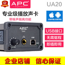 APC UA20+ 带隔离保护USB外置声卡 电脑手机音频播放降噪舞台音响