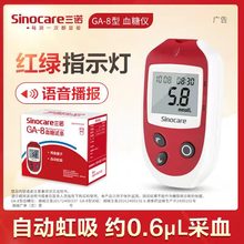 三诺血糖测试仪GA-8医用家用血糖试纸测血糖的仪器血糖测量仪套装