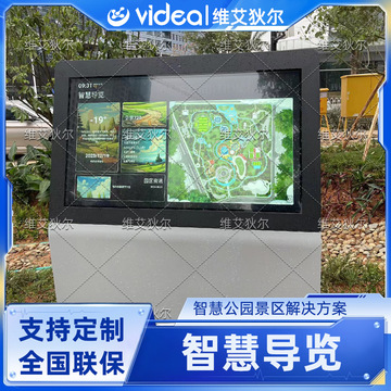 智慧导览机器人互动查询一体机户外公园景区导向标识牌讲解导游