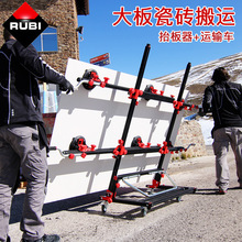 西班牙RUBI瑞比大板瓷砖运输工具套装3.2米薄板抬板器搬运工具车