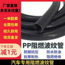 PP阻燃塑料波纹管穿线管 防火蛇皮电线套管 汽车线束电线保护软管