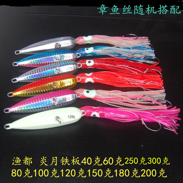 Li Ge Yu 40g-300g Yanyue Iron Plate Sea Fishing Boat Fishing Fake Bait/Luya Bait/Yanyue luya Drag Bait Bass