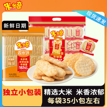 米多奇雪饼仙贝香米饼办公室食品休闲零食膨化小吃402g独立包装