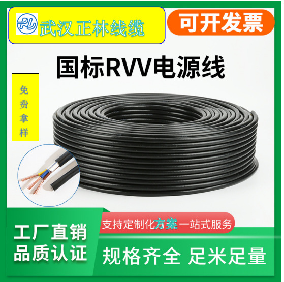 正林线缆国标铜芯电缆RVV2芯*1.5平方电源护套线防水控制软电缆