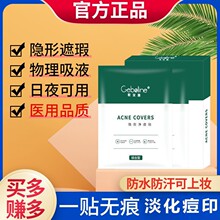 歌宝莲痘痘贴 日用夜用隐形净痘贴遮瑕贴36贴隐形透明痘痘贴批发