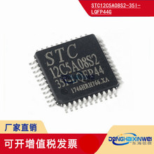 全新原装STC12C5A08S2-35I-LQFP44G LQFP-44 单片机 微控制器 IC