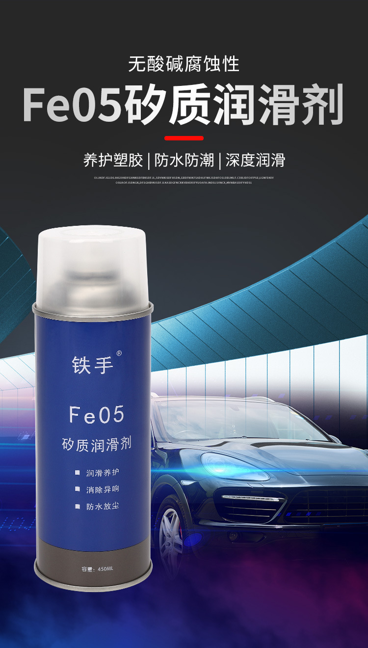 矽质润滑剂铁手fe05矽质润滑油橡胶保养脱模防粘防尘水密封条保养