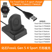 适用Fossil化石GEN 6 5 4代 充电器Sport座充支架FTW4026磁性底座