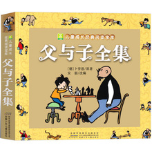 父与子书全集彩色漫画书三年级四年级注音版二年级正版完整版小学