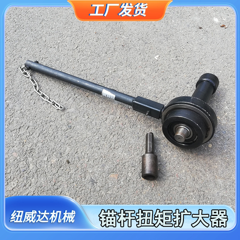 便于拿用操作扭矩倍增器 锚杆扭矩扩大器煤矿锚杆钻机扭矩放大器