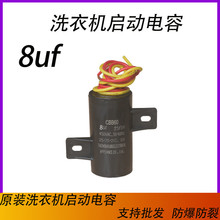 全自动洗衣机带孔固定启动电容CBB60 12UF8UF450V适用澳柯玛美菱