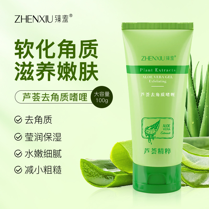 芦荟去角质啫喱凝胶全身温和清洁去死皮补水保湿滋润嫩滑100g批发