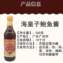 海皇子鲍鱼酱2瓶×500克捞饭拌面私房菜即食海参调味料鲍鱼汁包邮