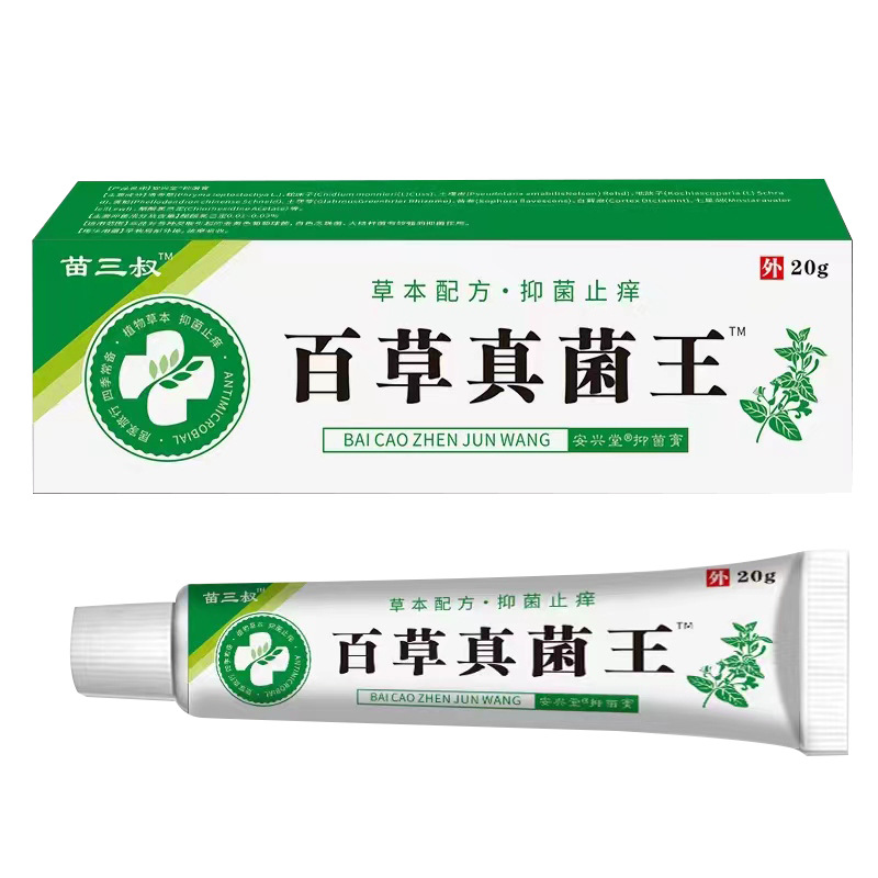 苗三叔百草真菌王抑菌膏20g/支皮肤外用止痒全身-阿里巴巴