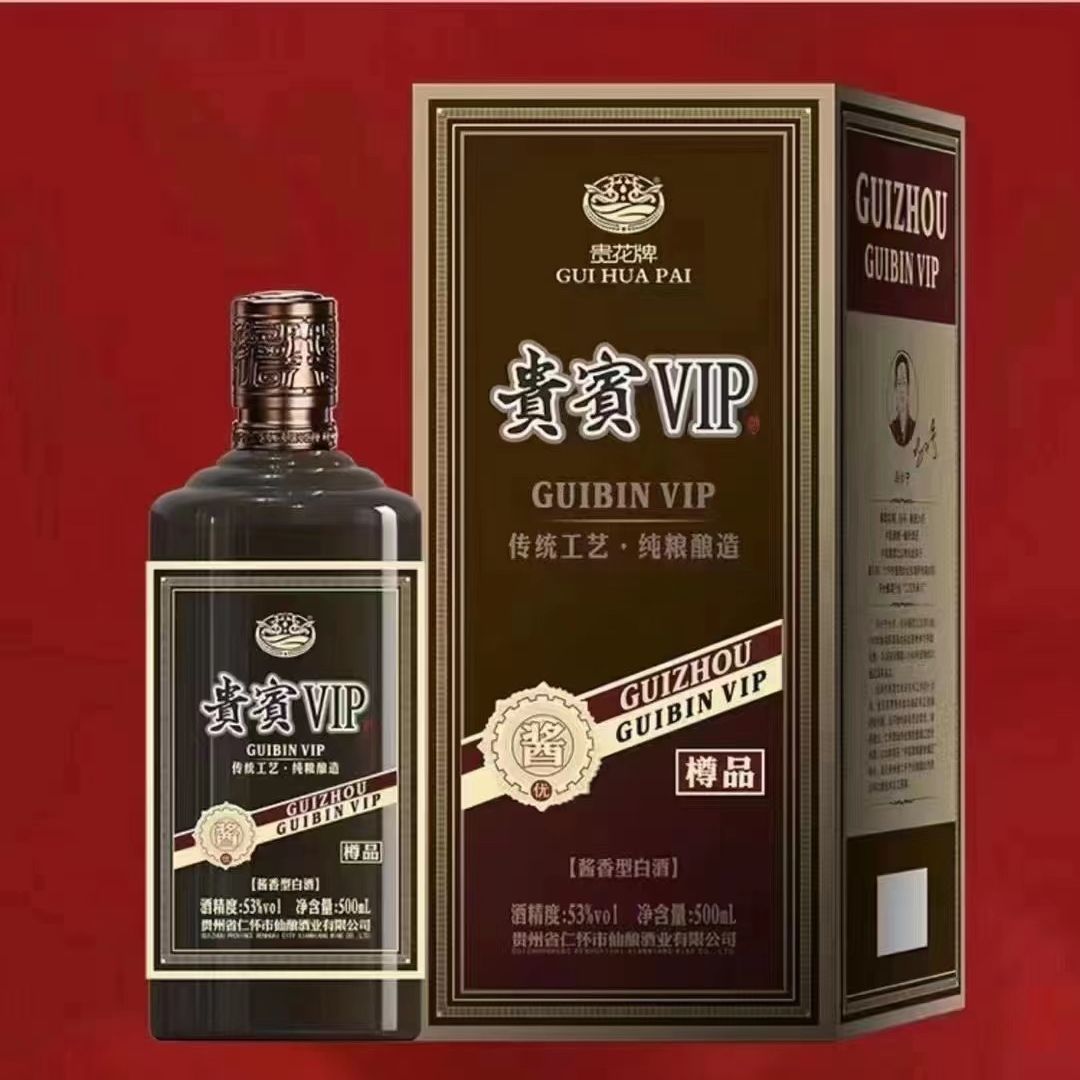 贵宾vip樽品 传统工艺纯粮酿造酱香型优53度贵州茅台镇白酒手工盒