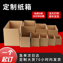 青岛纸盒纸箱收纳箱折叠纸箱瓦楞纸箱三层纸箱五层纸箱七层纸箱