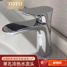 TOTO家用台盆水龙头TLG01301B/01304B/01307B冷热洗手洗脸盆水嘴