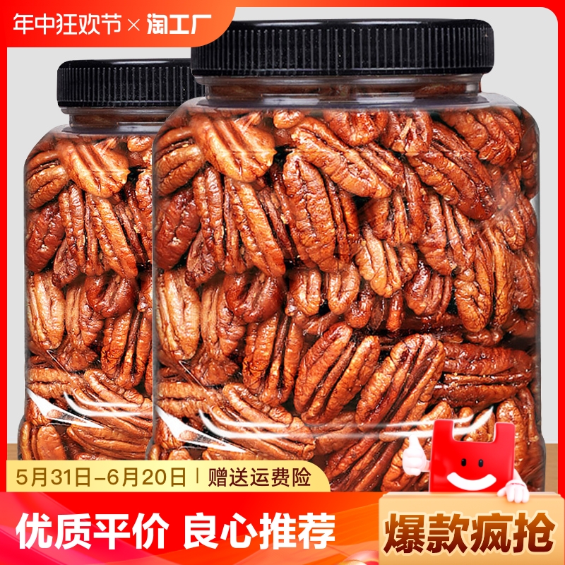 碧根果仁500g长寿果大碎仁年货坚果零食官方旗舰店散装称10斤罐装