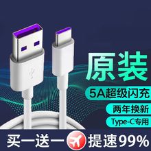 适用于华为P30原装Mate30数据线快充线Mate30Pro 20 20Pro充电线