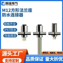 M12连接器防水法兰座带线2 3 4 5 6 8 12 17芯面板安装公母头插座