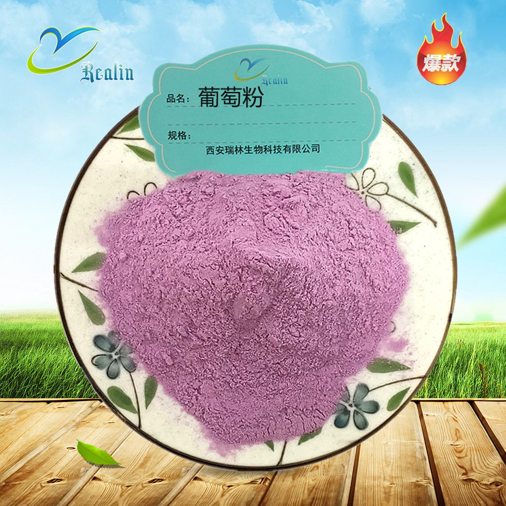 9% 速溶葡萄果粉 固体饮料烘焙代餐 源头厂家资质全现货