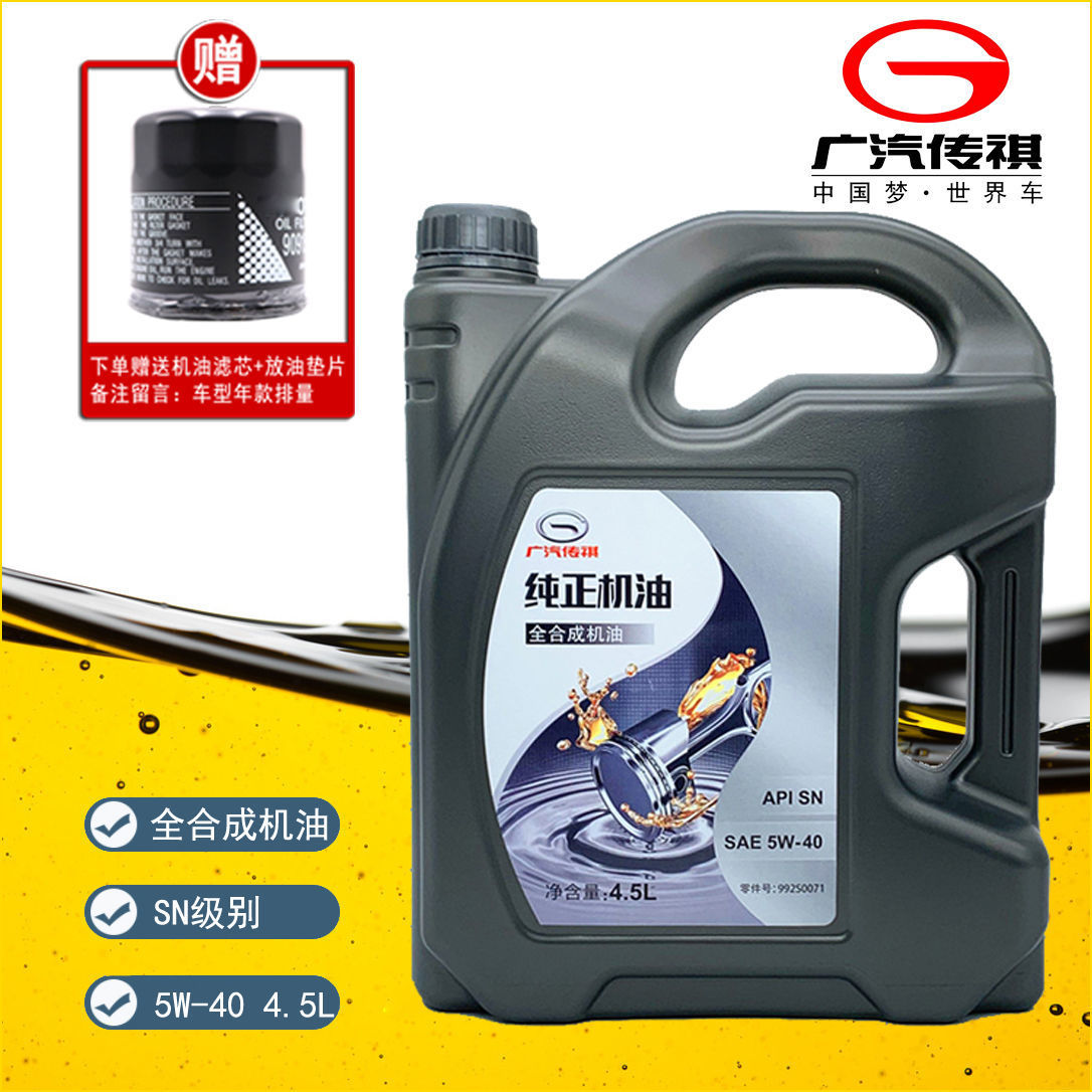 广汽gs4gs5gs8ga3sga5ga6ga8gm6gm8 5w-40原厂专用全合成机油