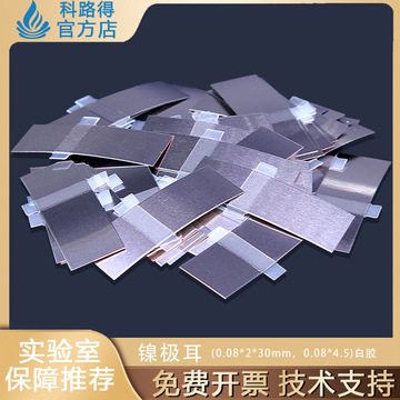 铝极耳白胶铜镀镍极耳柔性软包电池锂电锂离子负极耳封口热封