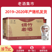 2020年产绵竹老酒46浓香型白酒纯粮食口粮酒500ml*12瓶整箱