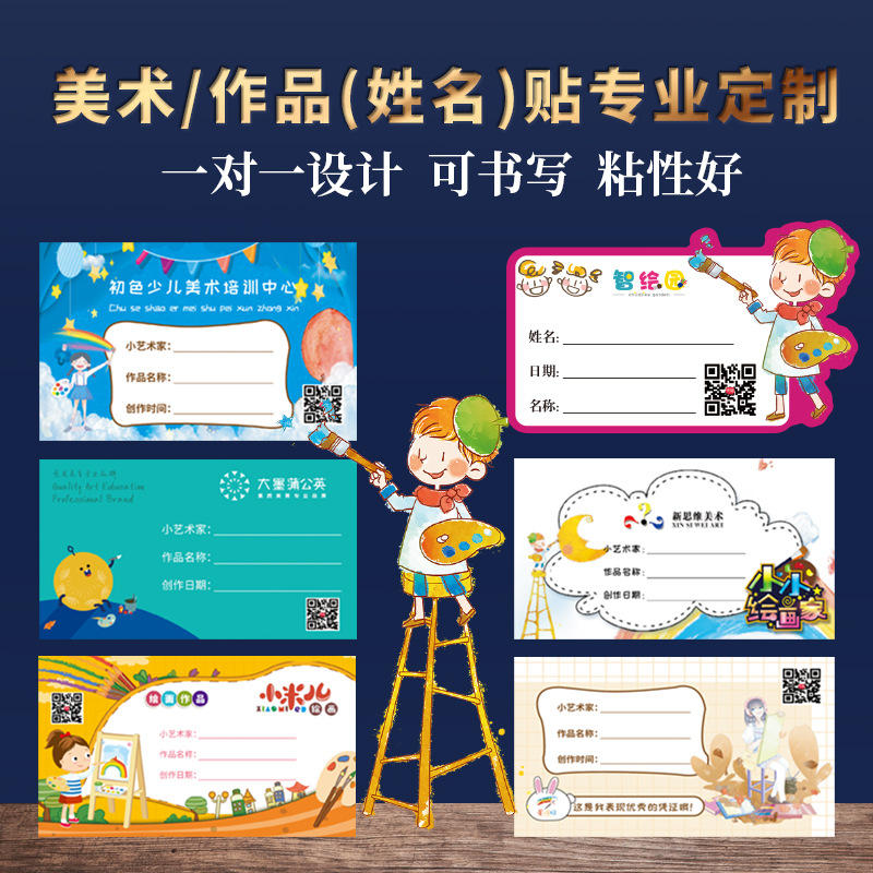 pvc透明美术作品贴培训班名字贴纸设计打印作品标签儿童绘画名帖