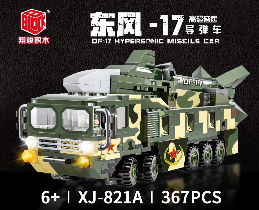 翔竣xj-821a-f积木军事东风导弹车模型兼容乐高拼装颗粒玩具男孩