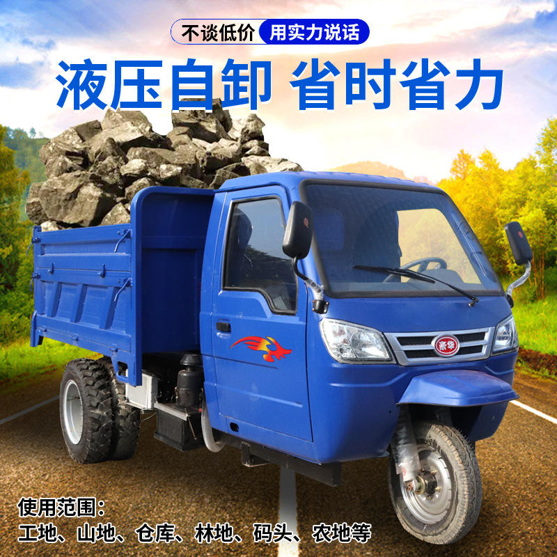 农用柴油三轮车建筑工地三马子矿用山地自卸式农用柴油三轮车