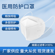 医用N95口罩kn95成人独立包装带熔喷口罩工业一次性防护现货批发
