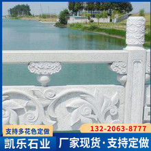 花岗岩石桥栏板 异型雕刻石材护城河围栏景区公园拱桥用石栏杆