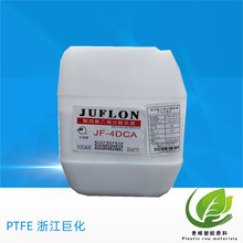 PTFE 浙江巨化JF-4DCA高温固化 喷涂浸泡涂料 固含量60% PTFE乳液