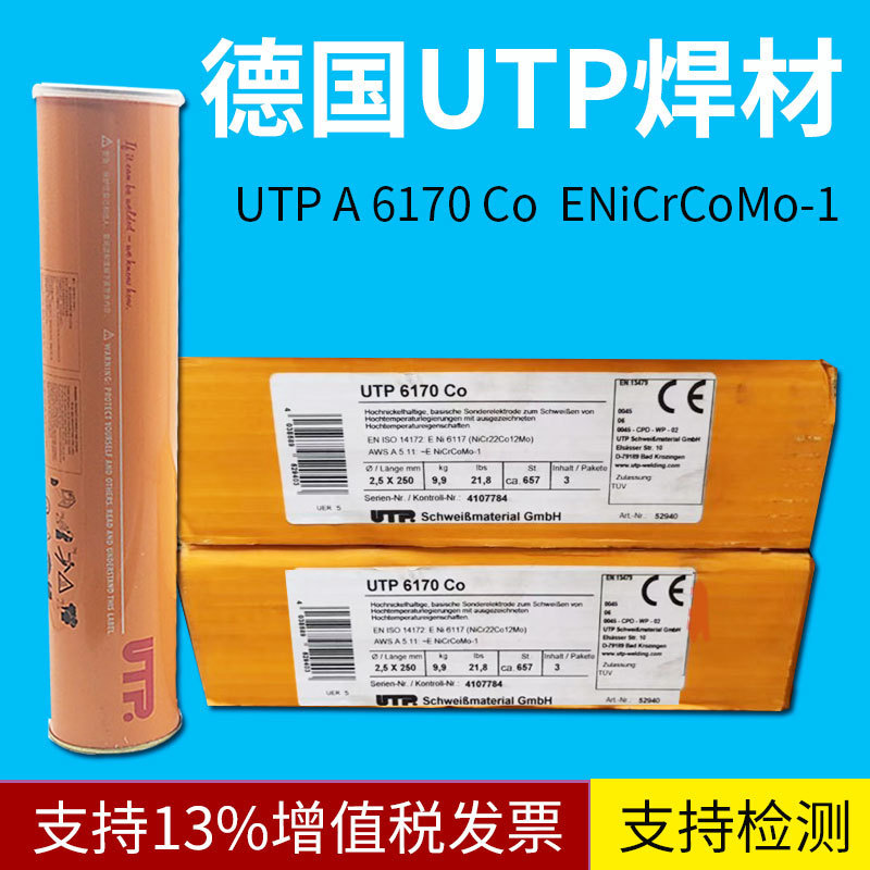 德国UTPCELSIT755HL706HL712Ecocr-C钴基合金堆焊电焊条3.2钴焊