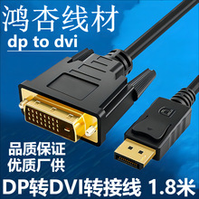 dp转dvi转接线 24+1雷电转显示器 DISPLAYPORT TO DVI CABLE1.8米