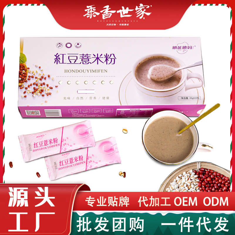 oem贴牌代加工 五谷杂粮营养代餐粉 红豆薏米粉