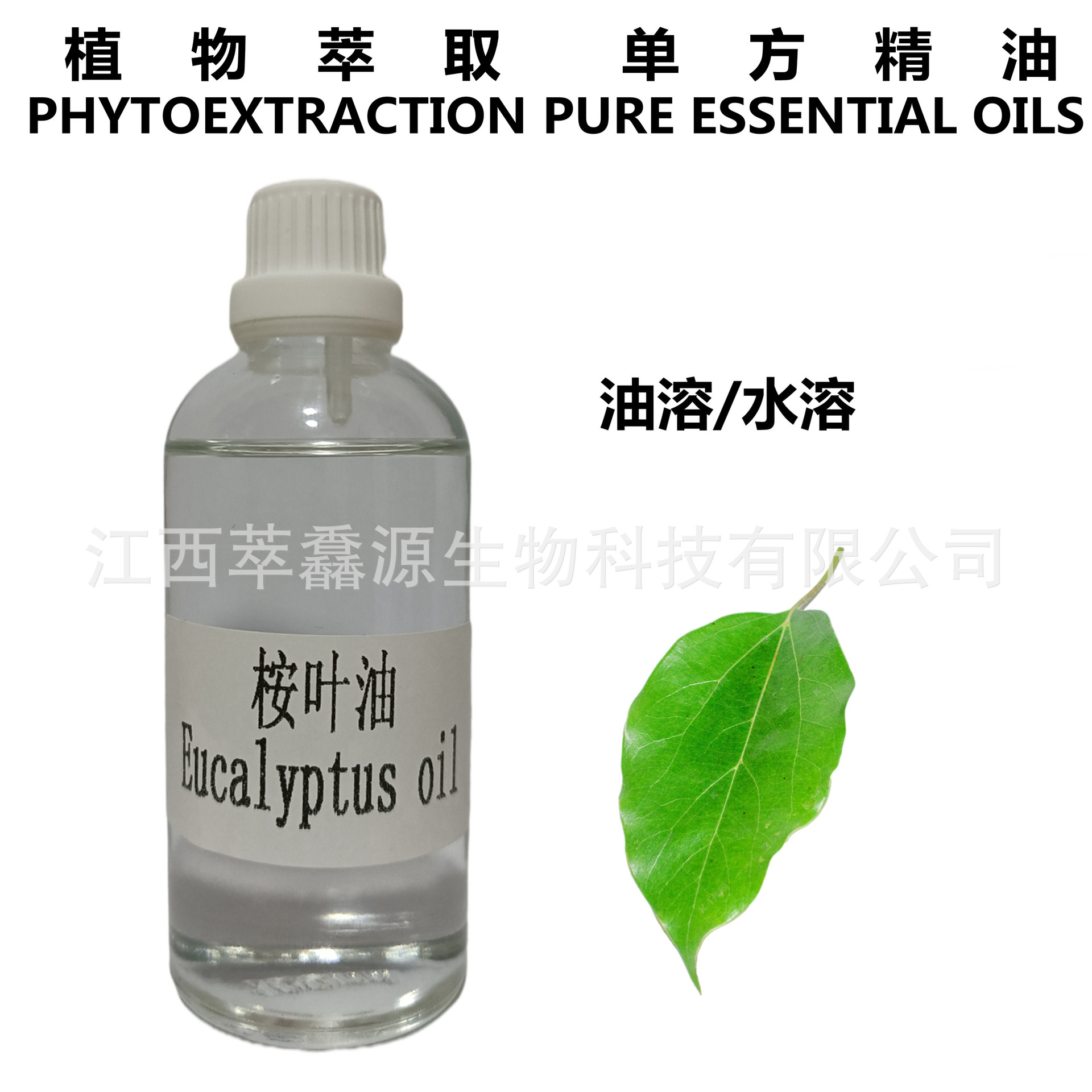 枝叶精油桉叶精油芳樟叶油蓝桉叶油龙脑樟油柠檬桉叶油10ml样品