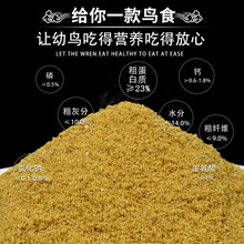 八哥鹩哥幼鸟雏鸟粮黑八海八营养粉小鸟饲料食物粮食易