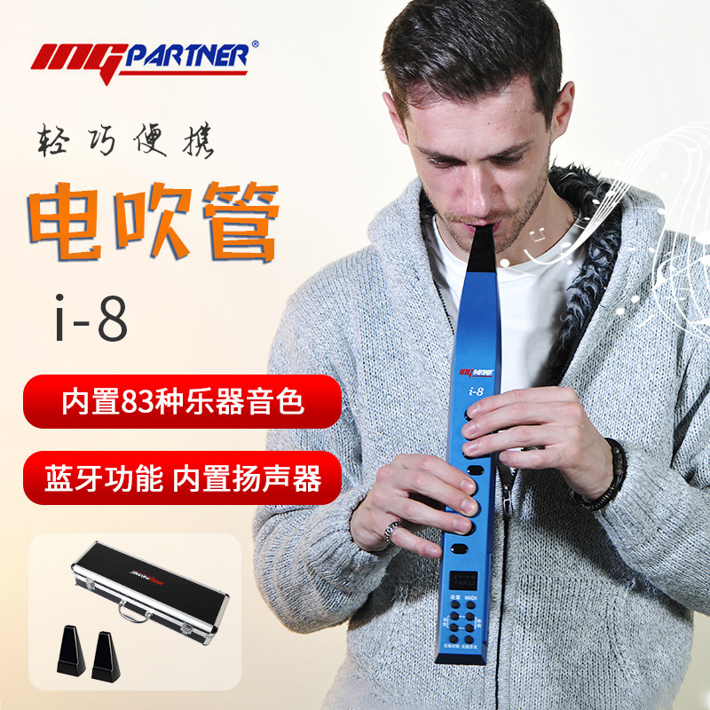 音搭档i-8电吹管内置无线收发器电萨克斯演奏级电子管长笛子