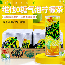 香港进口维他0糖气泡柠檬茶310ml罐港版饮料夏季下午茶饮品