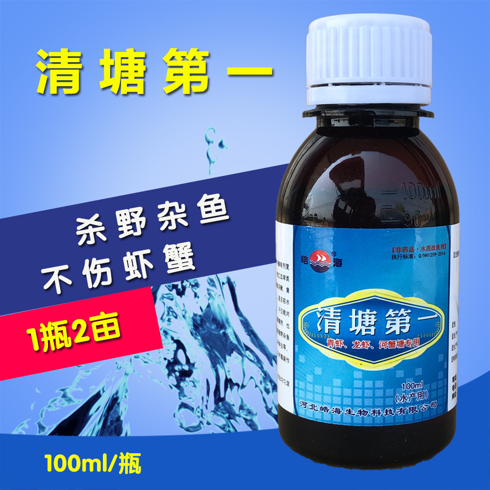 清塘净虾蟹专用清塘剂野杂鱼一扫光不伤虾蟹晕鱼清塘灵水产鱼药