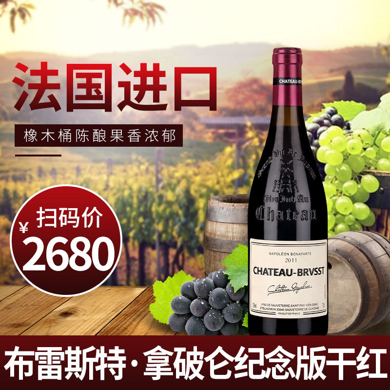 法国原酒进口红酒浮雕瓶13度布雷斯特拿破仑干红葡萄酒批发代发
